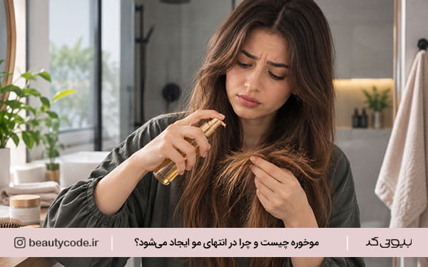 درمان موخوره