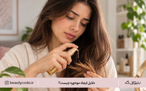 درمان موخوره