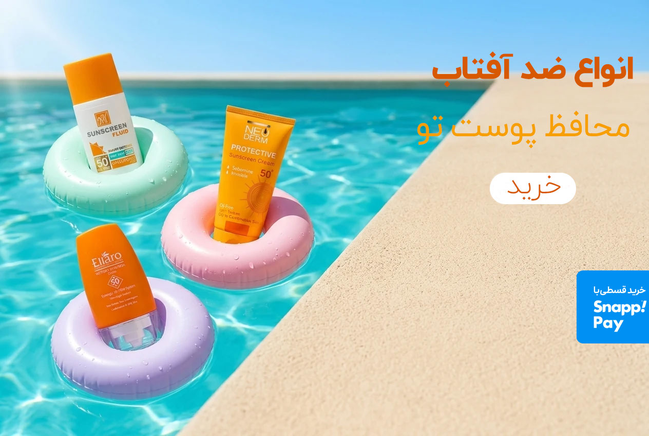 ضدآفتاب